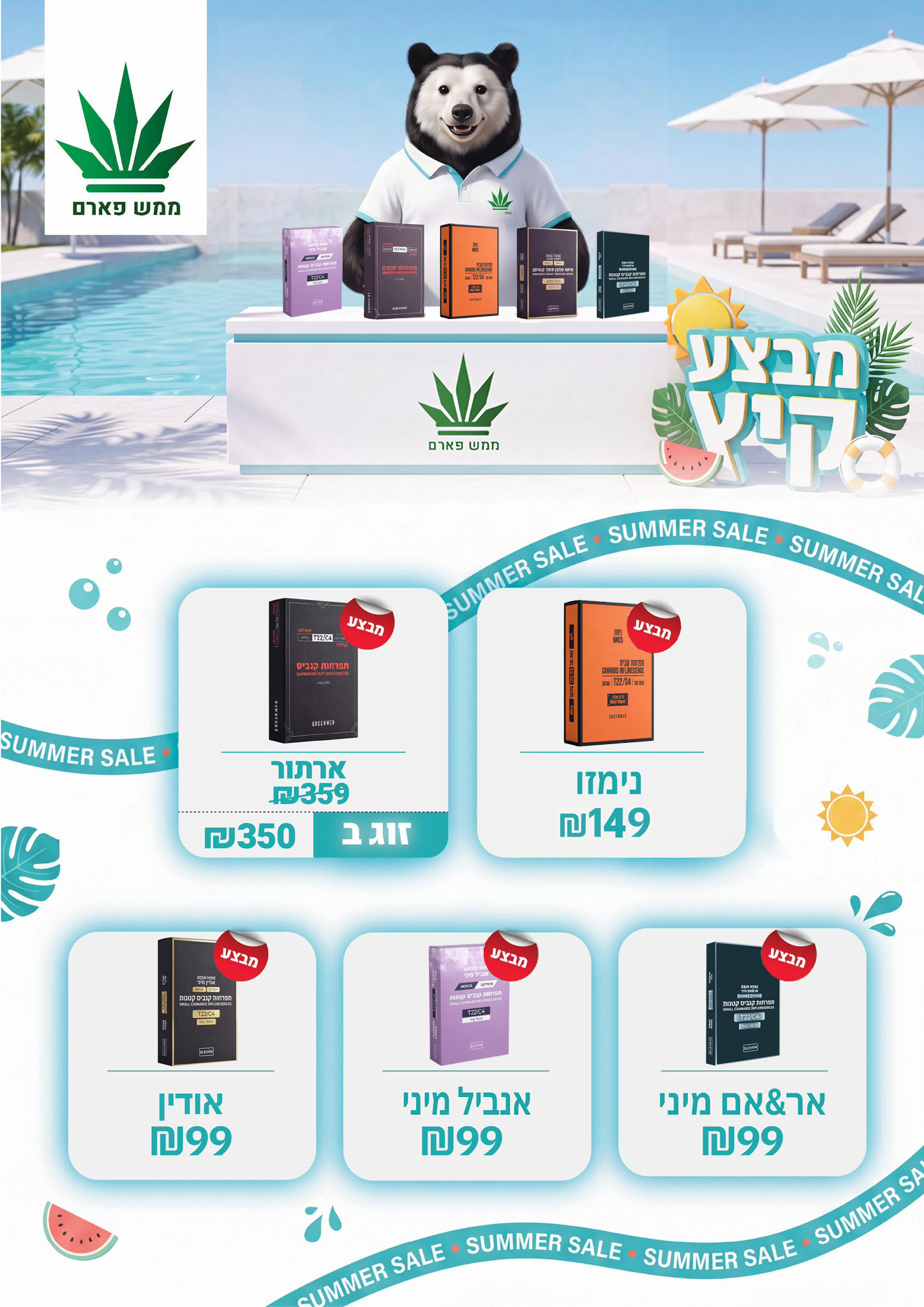 מבצע קיץ גרינמד
