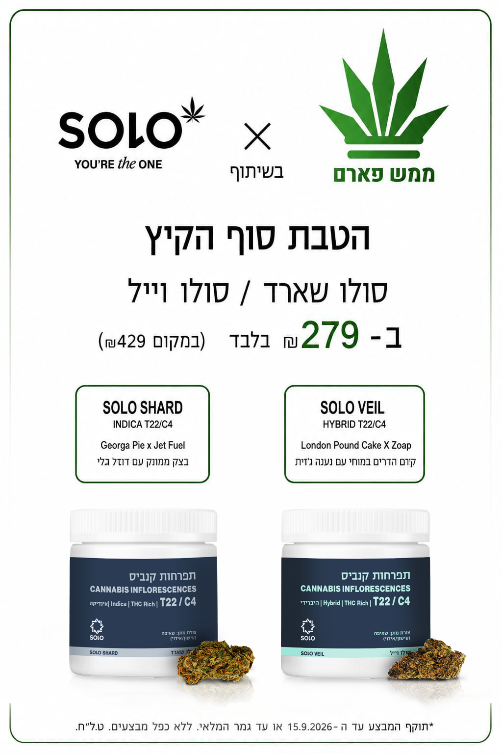 סדרת סולו מבצע קיץ